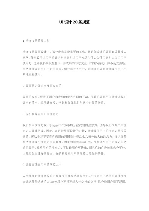 27.UI设计20条规范
