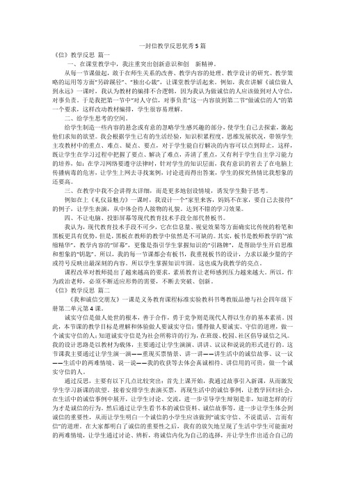 一封信教学反思优秀5篇