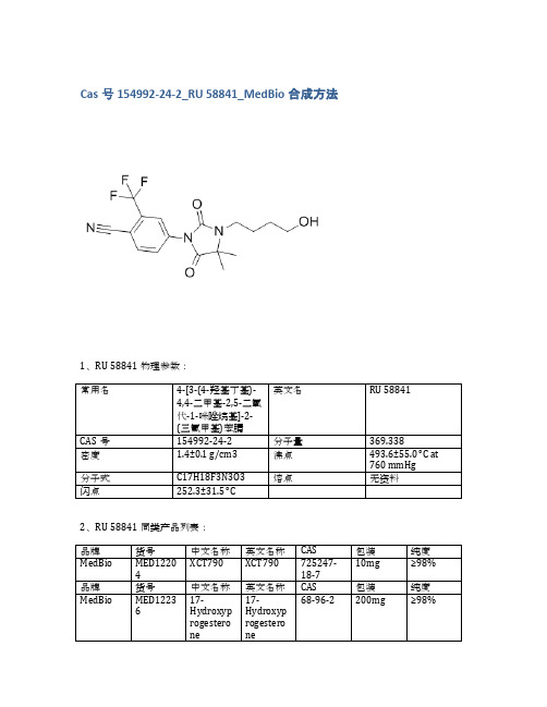 Cas号154992-24-2_RU 58841_MedBio合成方法