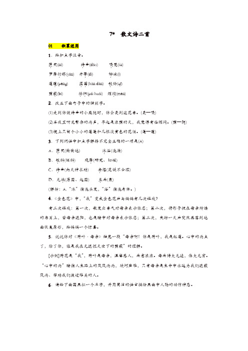 部编版七年级语文上册：第二单元7散文诗二首练习