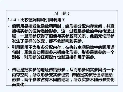 《面向对象程序设计与VC实践》习题答案[