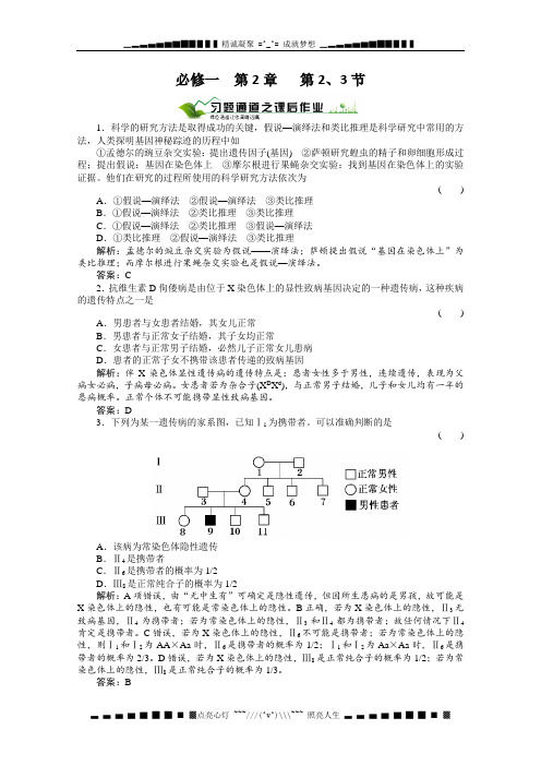 绿色通道高三生物一轮复习【人教版】必修二2-2、3