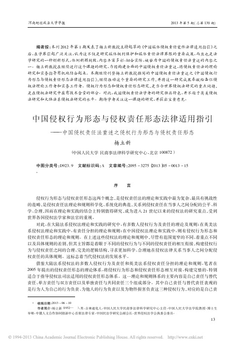 中国侵权行为形态与侵权责任形态法_