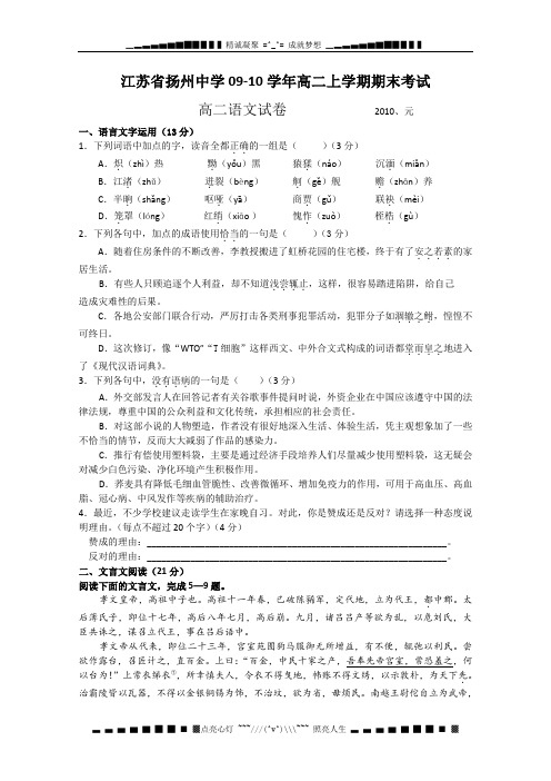 江苏省扬州中学09-10学年高二上学期期末考试(语文)