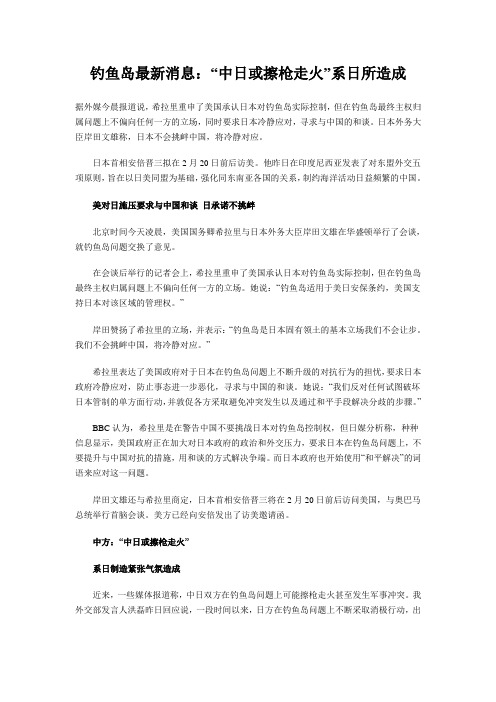 钓鱼岛最新消息