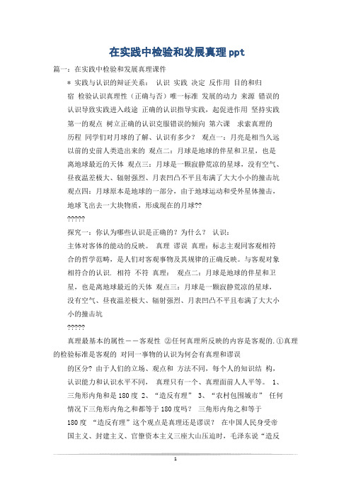 在实践中检验和发展真理ppt