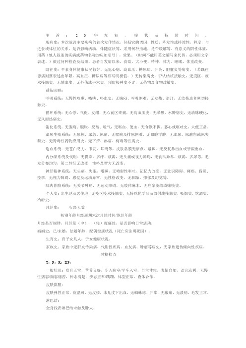临床医学实习生必备大病历