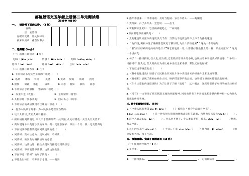 部编版语文五年级上册  第二单元测试题(含答案)