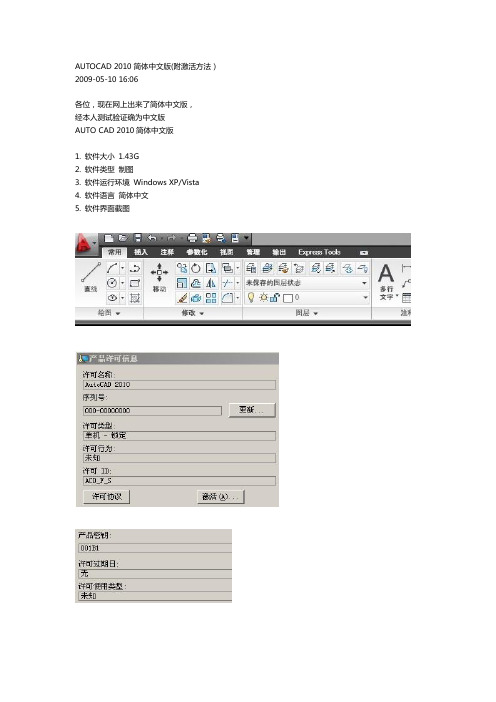 AUTOCAD 2010简体中文版