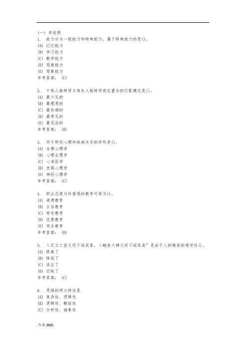 护理_本科-护理_心理学在线练习1答案