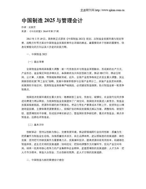 中国制造2025与管理会计