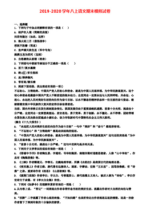 (3份试卷汇总)2019-2020学年黑龙江省黑河市语文八年级(上)期末复习检测模拟试题