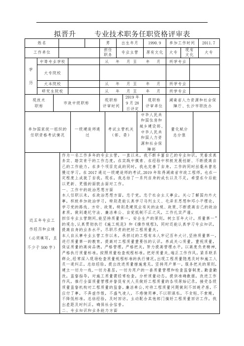 专业技术职务任职资格评审表模板