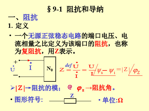 其阻抗和导纳为倒数关系