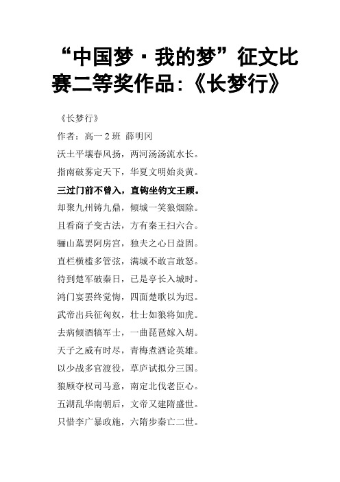 “中国梦·我的梦”征文比赛二等奖作品《长梦行》