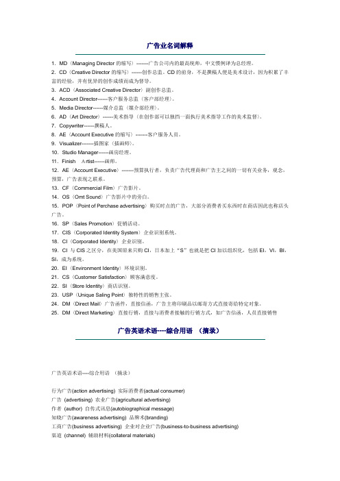 广告名词