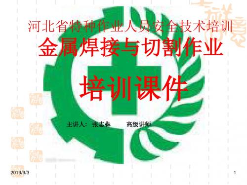 焊条电弧焊与电弧切割(PPT)