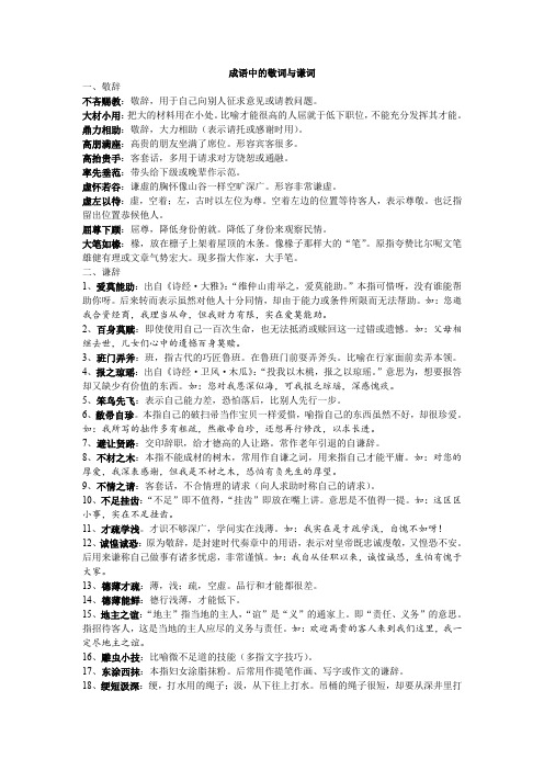 成语中的敬词与谦词