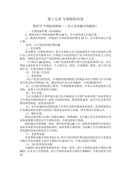 专利法15-17章总结
