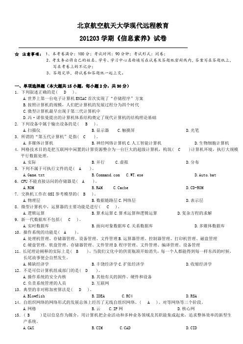 《信息素养》试题及答案