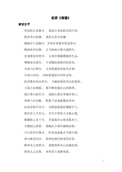 《离骚》屈原(附翻译)