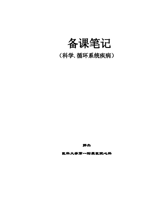 心脏瓣膜病教(学)案