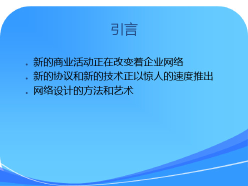 网络设计(逻辑、物理)