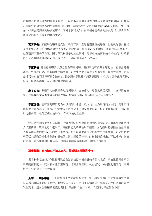 新婚男性要注意,莫让前列腺炎误了性生活!