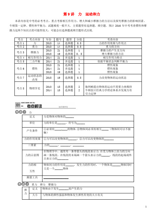 火线100天(河北专版)中考物理考点复习 第9讲 力 运动和力