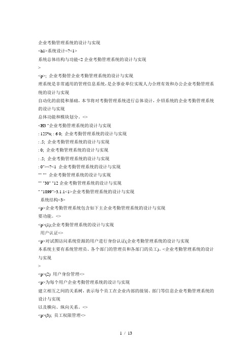 企业考勤管理系统的设计与实现