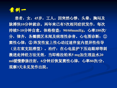【医学】病例讨论参考答案(新)