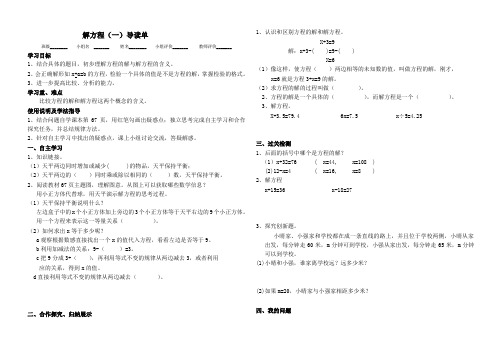 五年级数学导读单