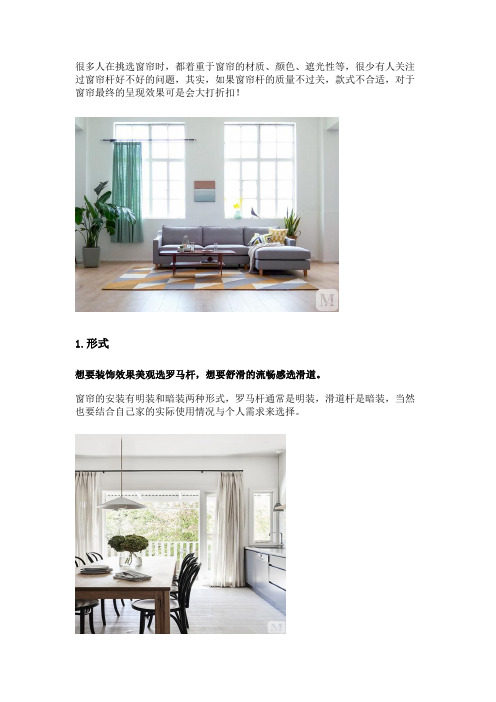 关于窗帘寿命的真相：窗帘杆没选好,窗帘再漂亮也是白搭!