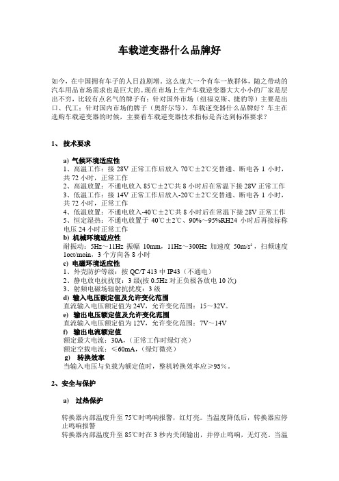 车载逆变器什么品牌好