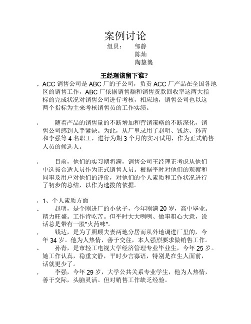 工作分析案例之王经理该留下谁