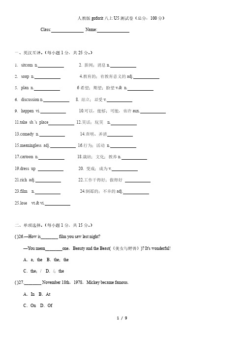 Unit 5 单元测试 人教版英语八年级上册(含答案)