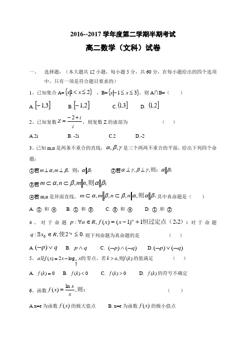 贵州省遵义航天高级中学2016-2017学年高二下学期期中考试数学(文)试题