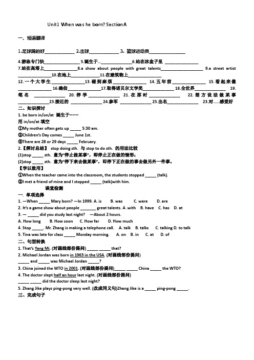 2016春鲁教版英语八下Unit1Whenwashebornword单元基础