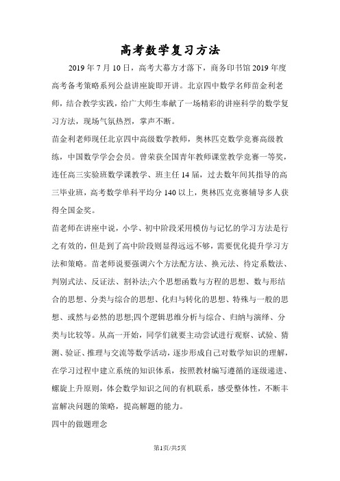 高考数学复习方法