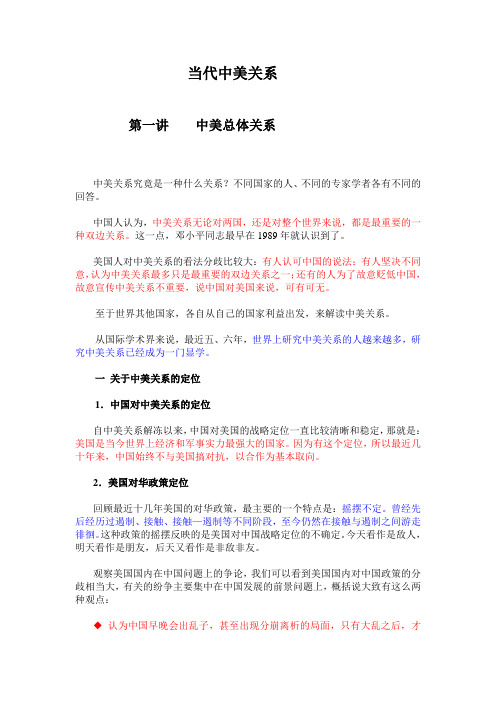当代中美关系课件