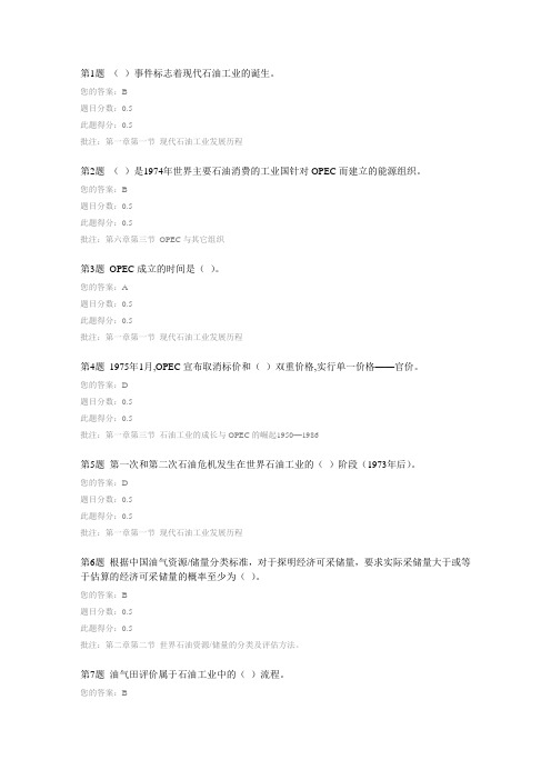 中国石油大学 国际石油经济 第一阶段在线作业