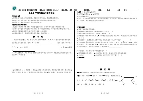 08平面的基本性质