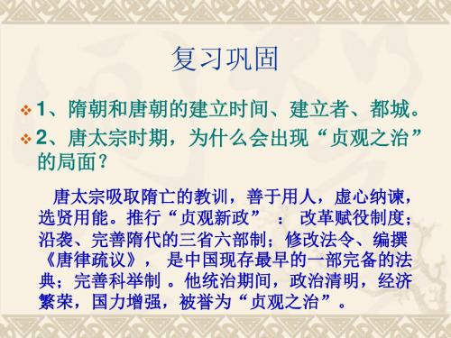 第3课  气度恢宏的隆盛时代课件