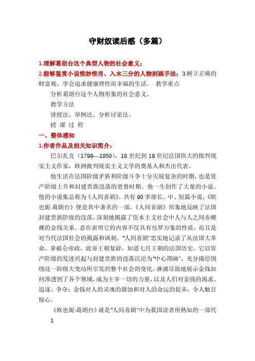 守财奴读后感(多篇)