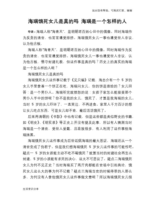 历史趣谈海瑞饿死女儿是真的吗 海瑞是一个怎样的人