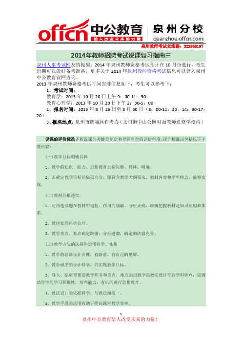 2014年教师招聘考试说课复习指南三