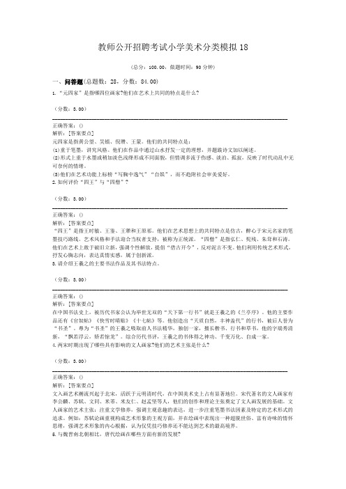 教师公开招聘考试小学美术分类模拟18
