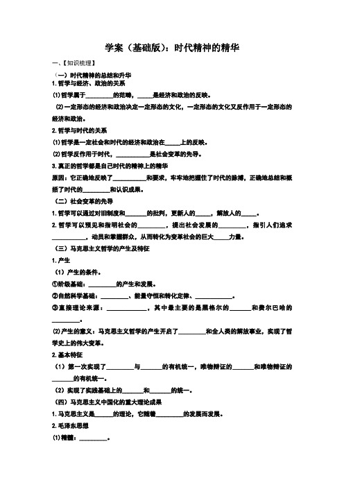第三课时代精神的精华 学案(基础版)