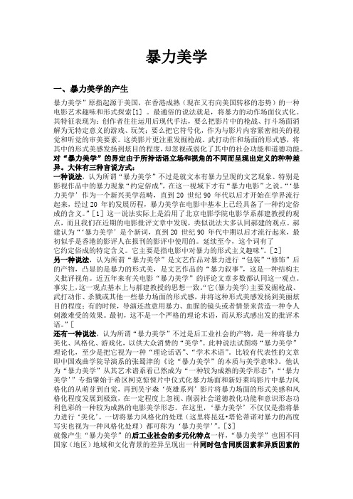 暴力美学