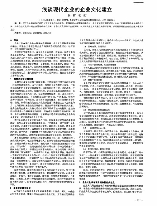 浅谈现代企业的企业文化建立